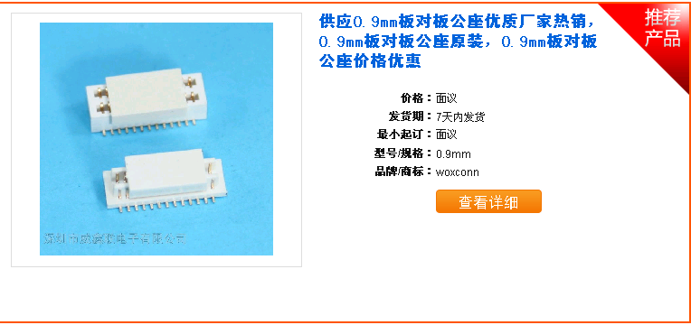 [圖]板對板連接器,間距0.4mm,配合高度,維庫電子市場網